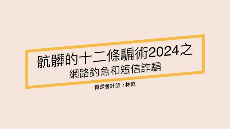 美國稅局列12條騙術 警告納稅人不要受騙
